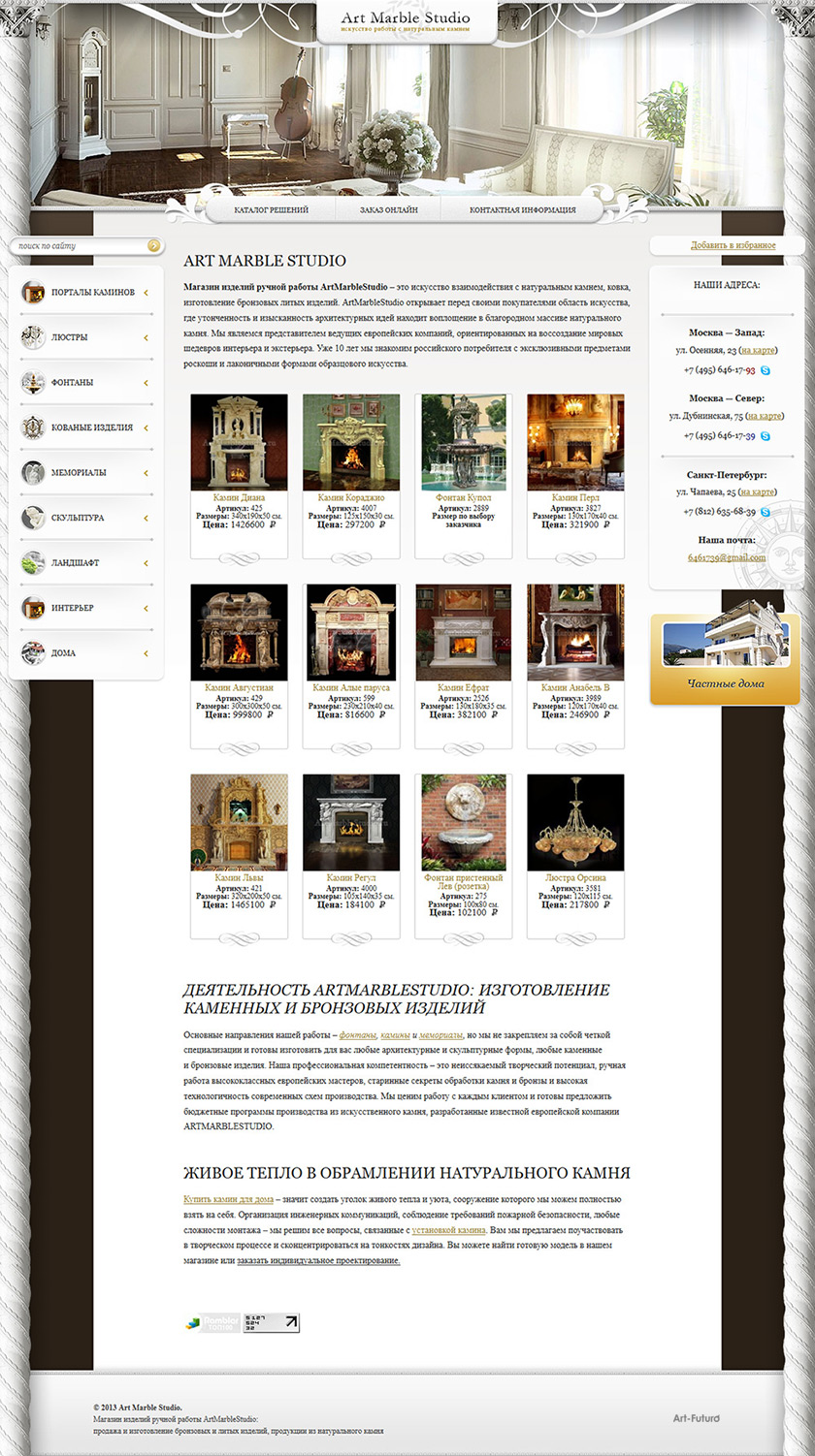 Разработка и адаптивный дизайн инернет-магазина каминов, фонтанов и мемориалов