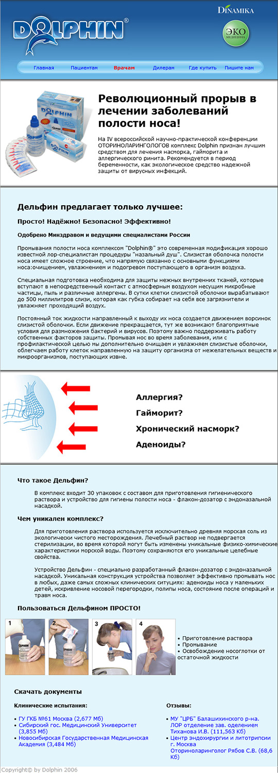 Редизайн сайта для революционного прорыва в лечении заболеваний полости носа