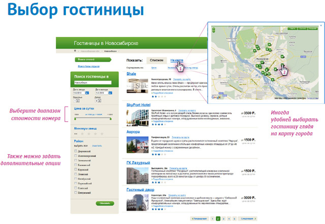 Поиск гостиниц с возможностью фильтра по районам города