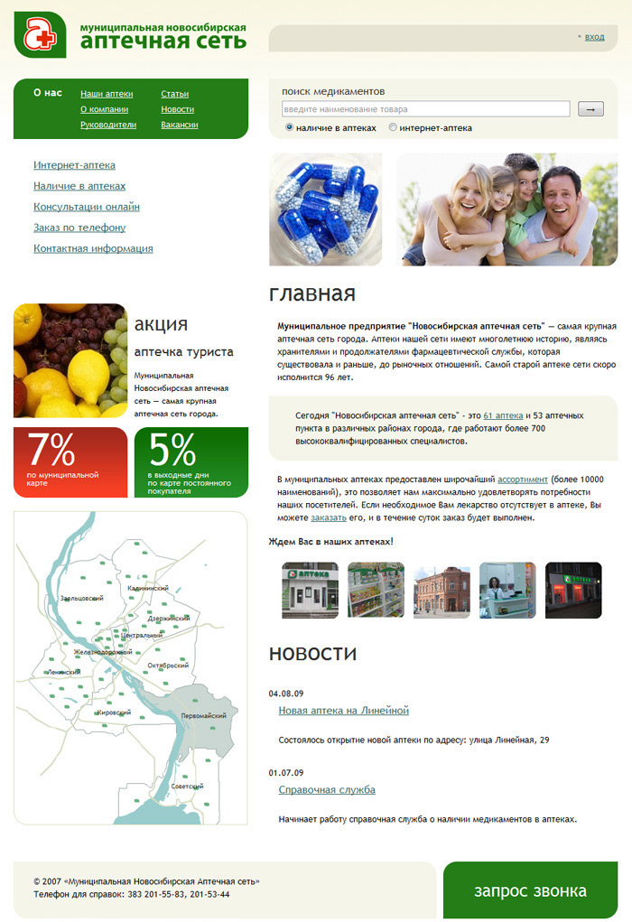 Интернет сайт аптечной сети