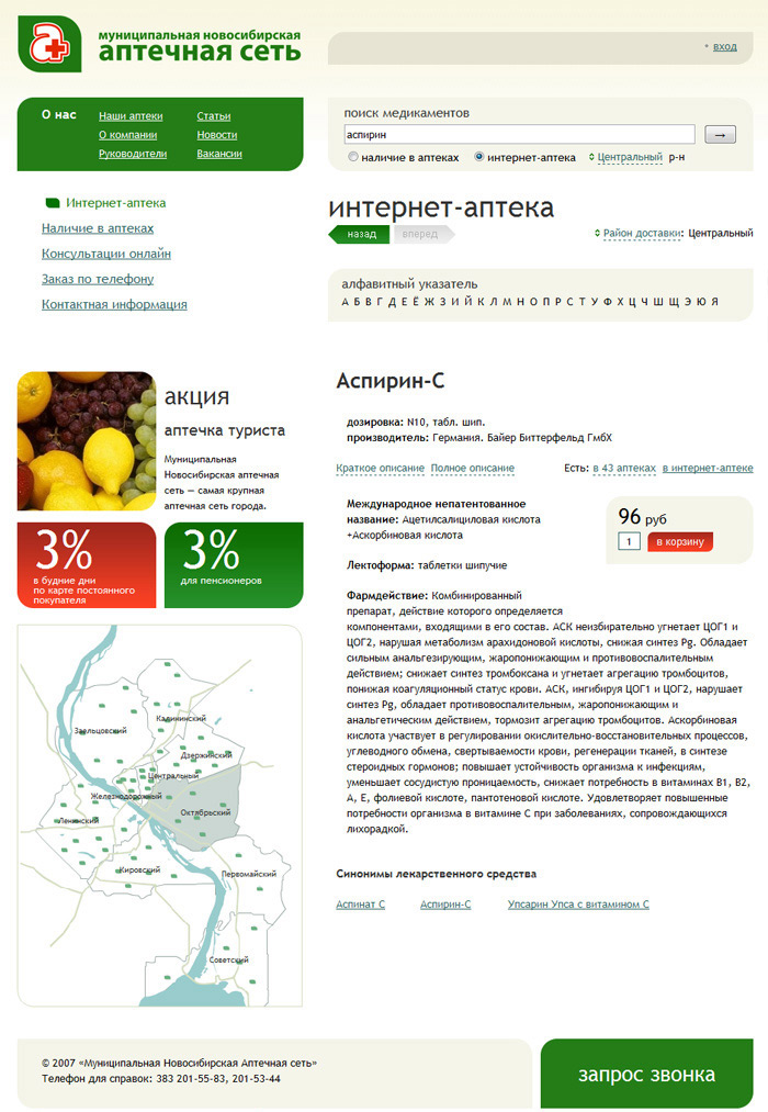 Дизайн и разработка сайта интернет-аптеки