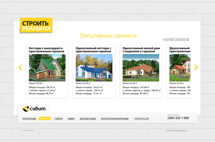 Проекты Сибит