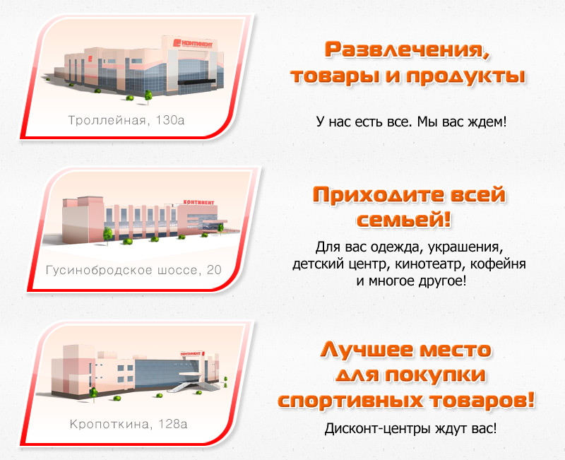 Баннер «ТЦ Континент»