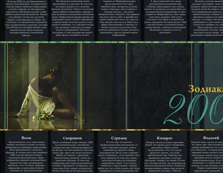 Постер «Зодиакальный гороскоп 2008»